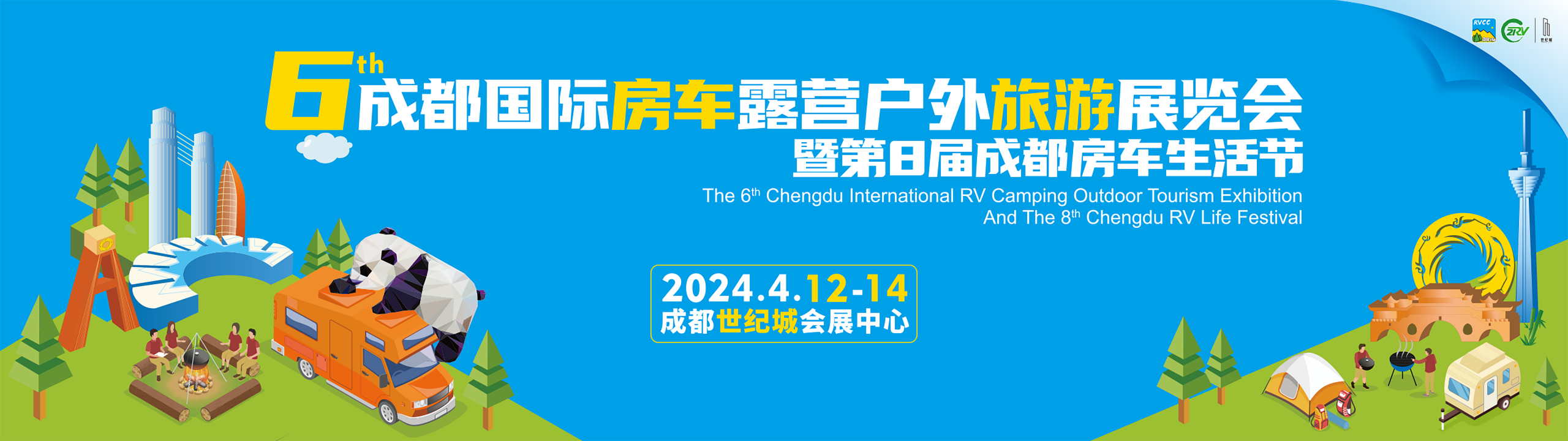 第六届成都国际房车露营户外旅游展览会